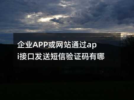 I(y)APPW(wng)վͨ^apiӿڰl(f)Ͷ(yn)CaЩ