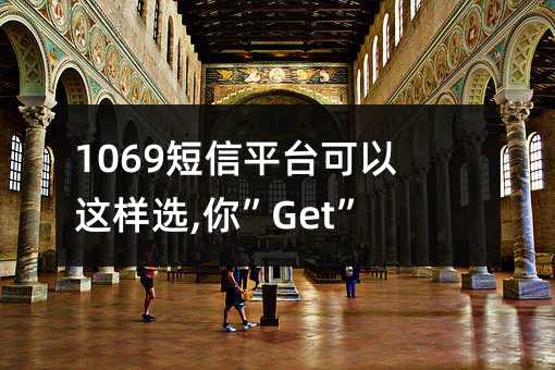1069ƽ_@x,㡱Getˆ!