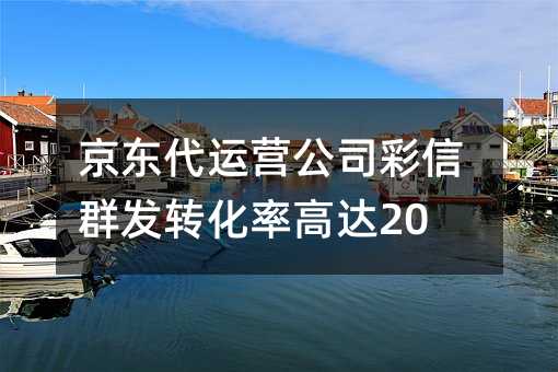 |\(yn)I(yng)˾Ⱥl(f)D(zhun)ʸ_(d)20%