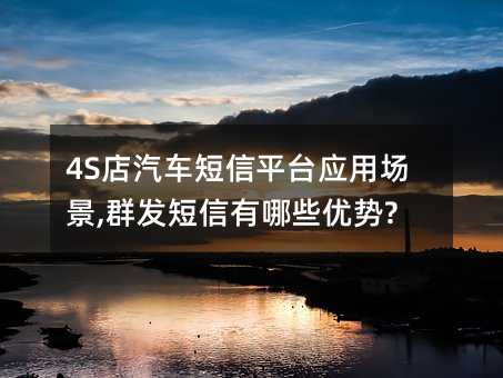 4S܇ƽ_(yng)È,Ⱥl(f)Щ(yu)?