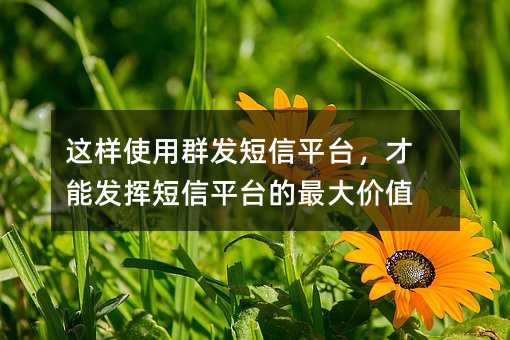 @ʹȺl(f)ƽ_(ti)ܰl(f)]ƽ_(ti)r(ji)ֵ