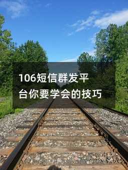 106Ⱥl(f)ƽ_ҪW(xu)ļ