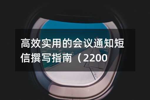 Ч(sh)õĕh֪ͨ׫ָϣ2200֣