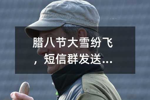 D˹(ji)ѩwȺl(f)͜ů